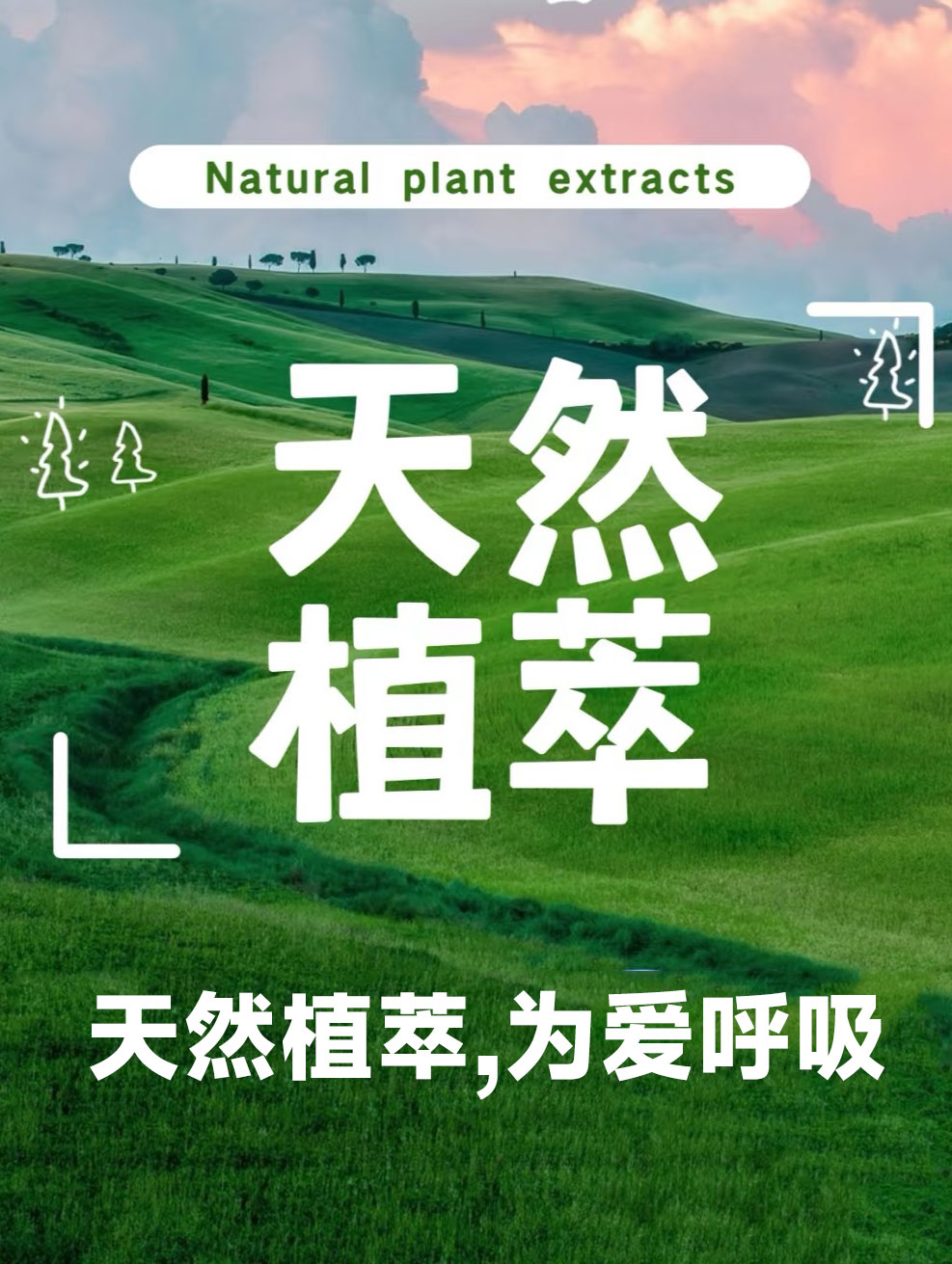 植物基涂料